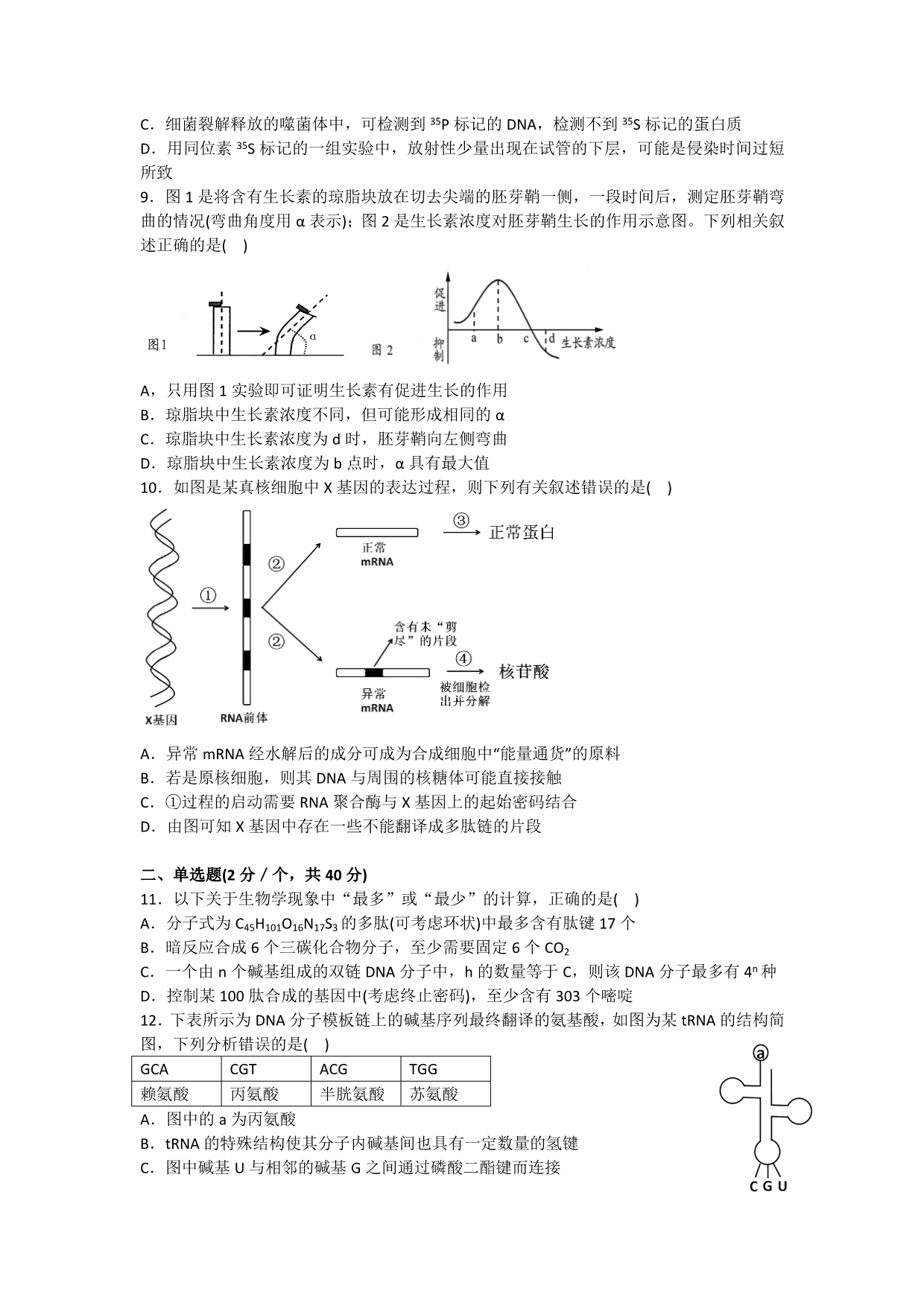 重庆市2015-2016学年高二下学期期中测试生物试卷 含答案_第2页