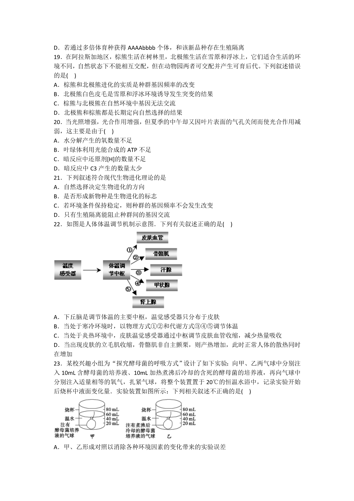 重庆市2015-2016学年高二下学期期中测试生物试卷 含答案_第4页