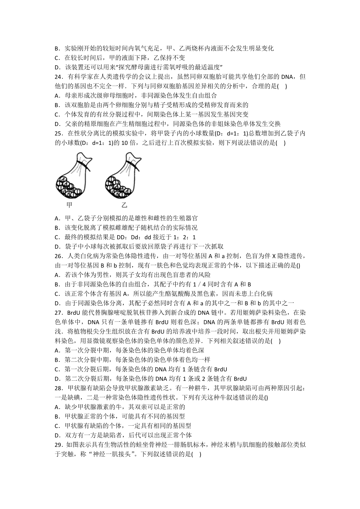 重庆市2015-2016学年高二下学期期中测试生物试卷 含答案_第5页