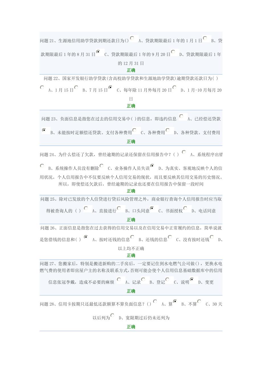 2014国家开发银行信用助学贷款网络答题答案2_第4页