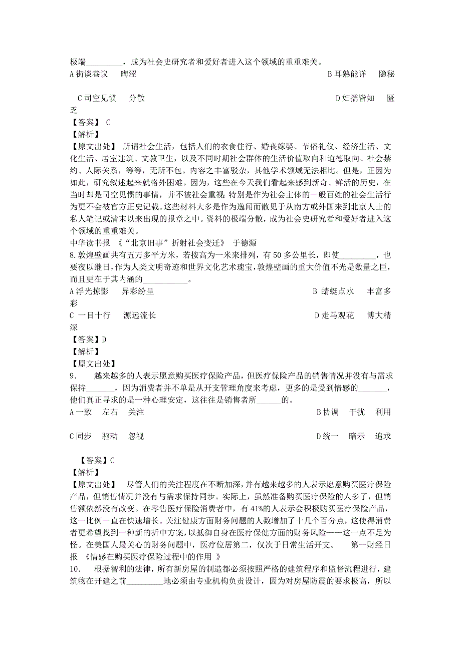 2010年辽宁省公务员招录行测真题及解析_第3页