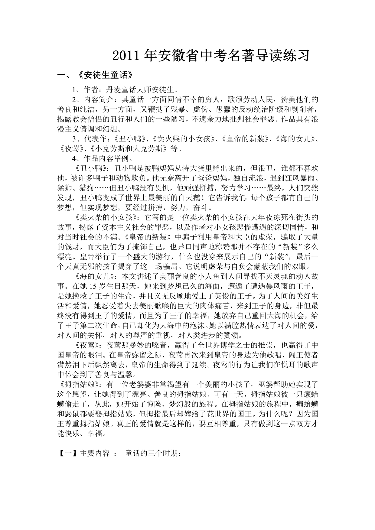 2011年安徽省中考名著导读练习_第1页