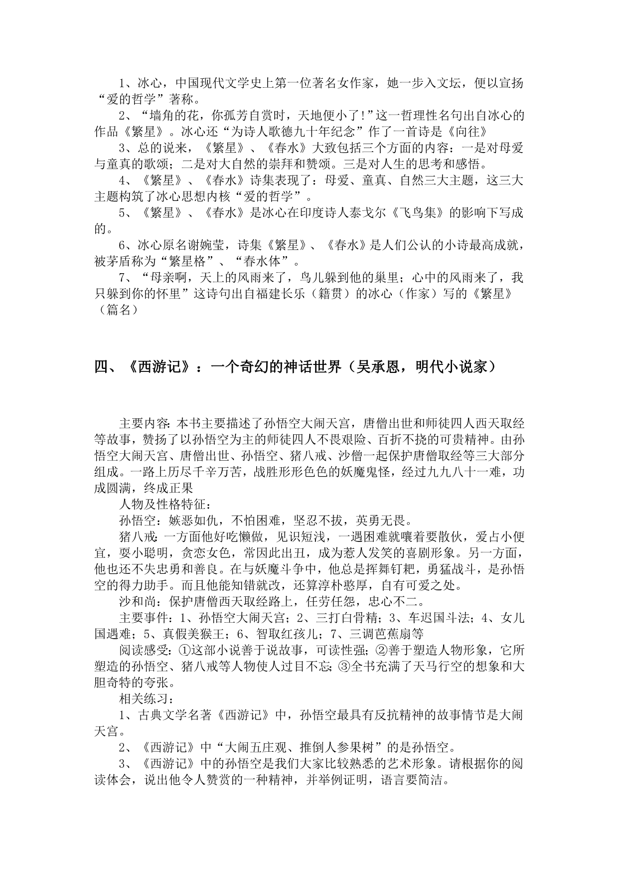 2011年安徽省中考名著导读练习_第5页