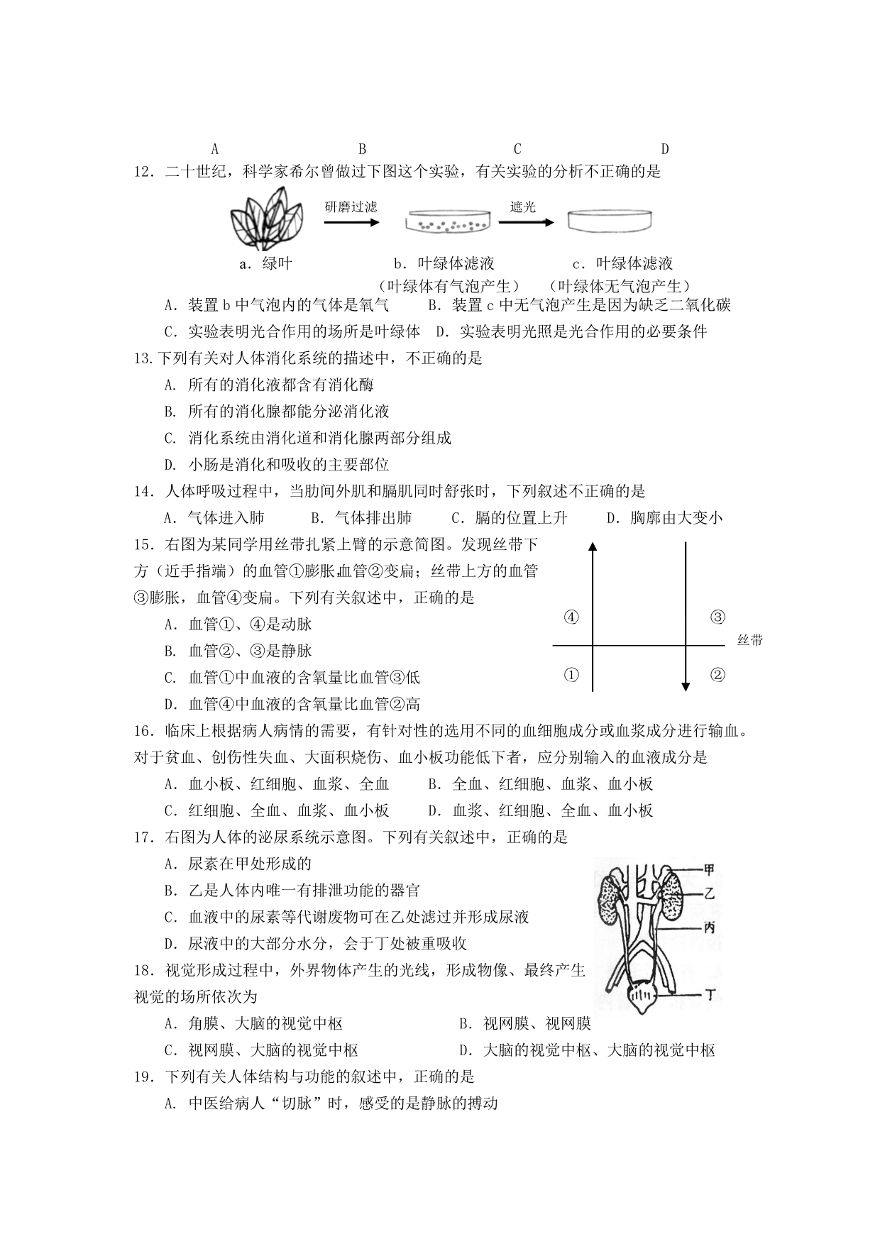 九年级生物综合训练题(四)_第2页