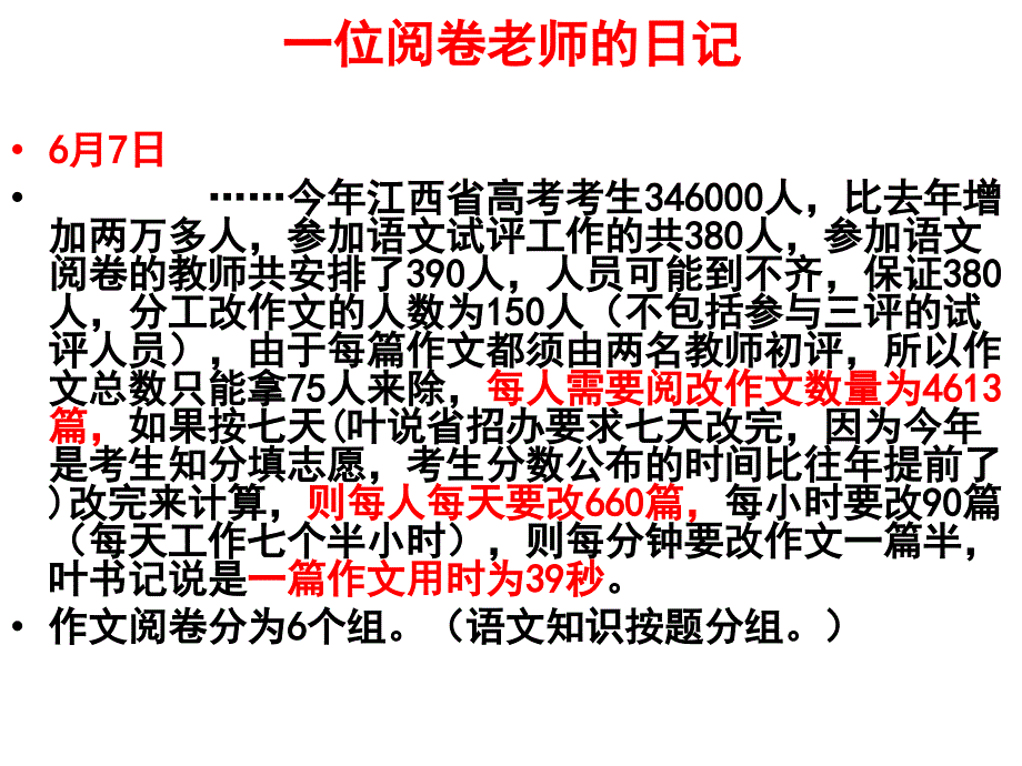 给高考阅卷老师一个满分的理由_第3页