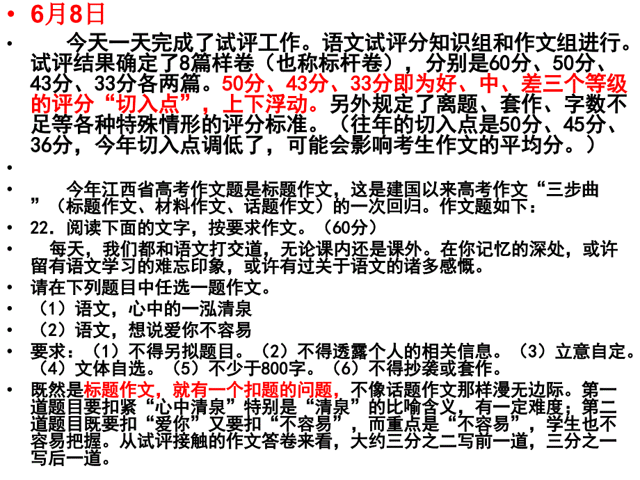 给高考阅卷老师一个满分的理由_第4页