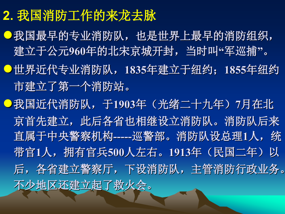 消防管理学第一章消防管理概述_第4页