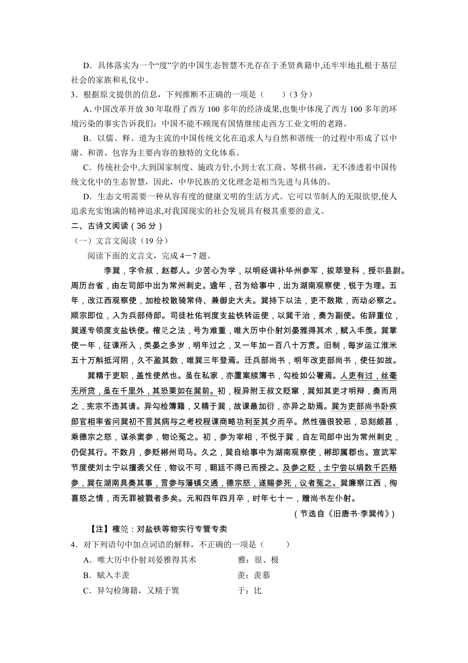 重庆市七校联考2014-2015学年高一下学期期末考试语文试题 含答案_第3页