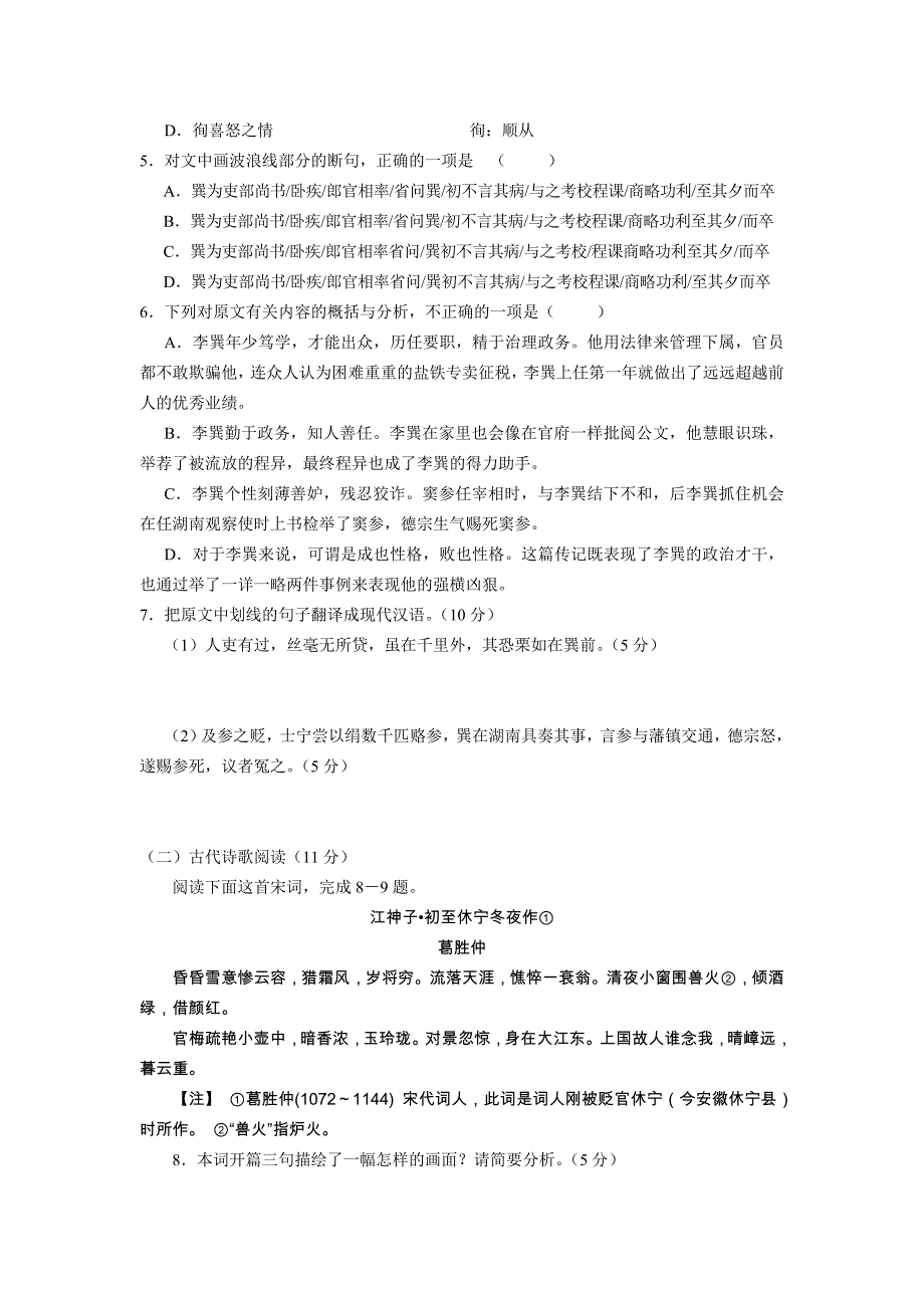 重庆市七校联考2014-2015学年高一下学期期末考试语文试题 含答案_第4页