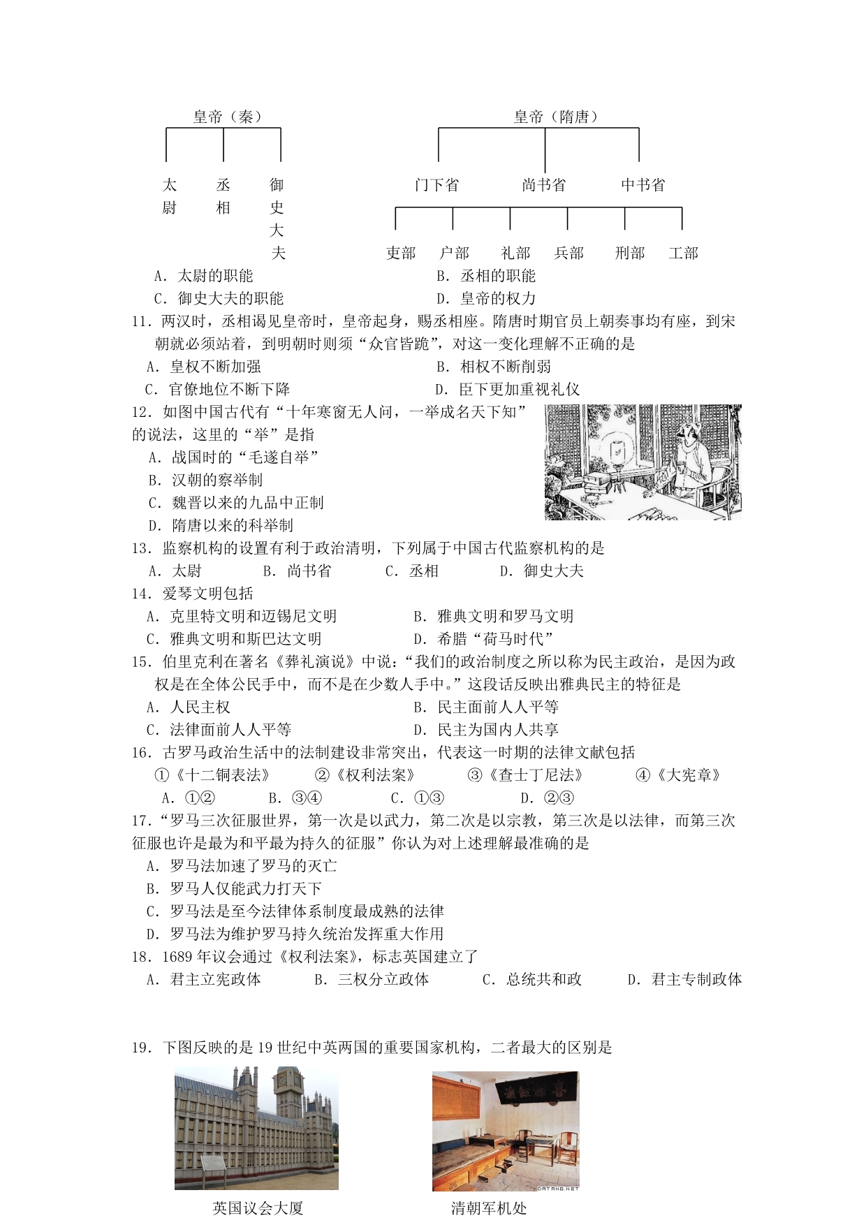 黑龙江省哈大附中2009-2010学年高一上学期期中考试历史试题_第2页