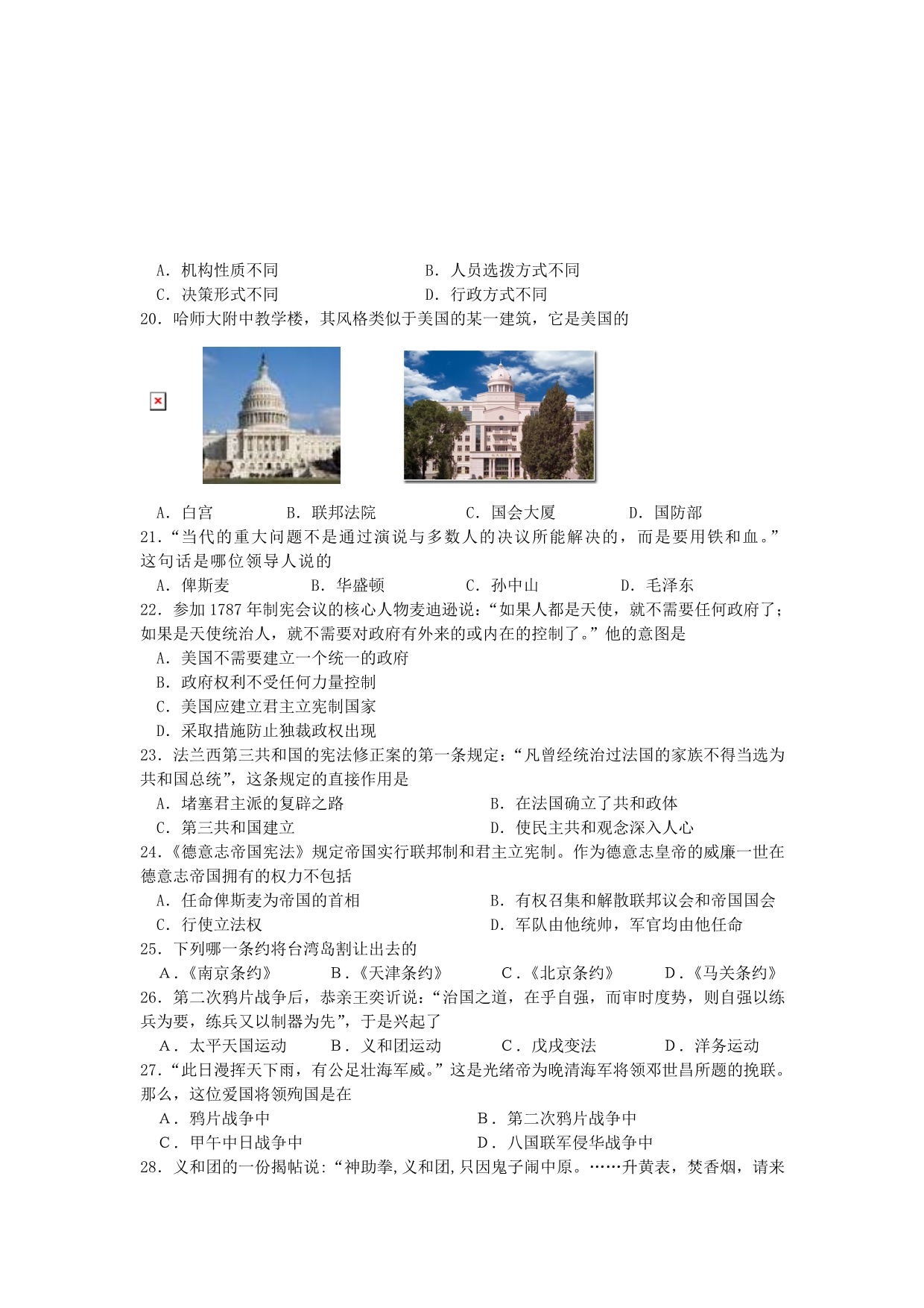 黑龙江省哈大附中2009-2010学年高一上学期期中考试历史试题_第3页