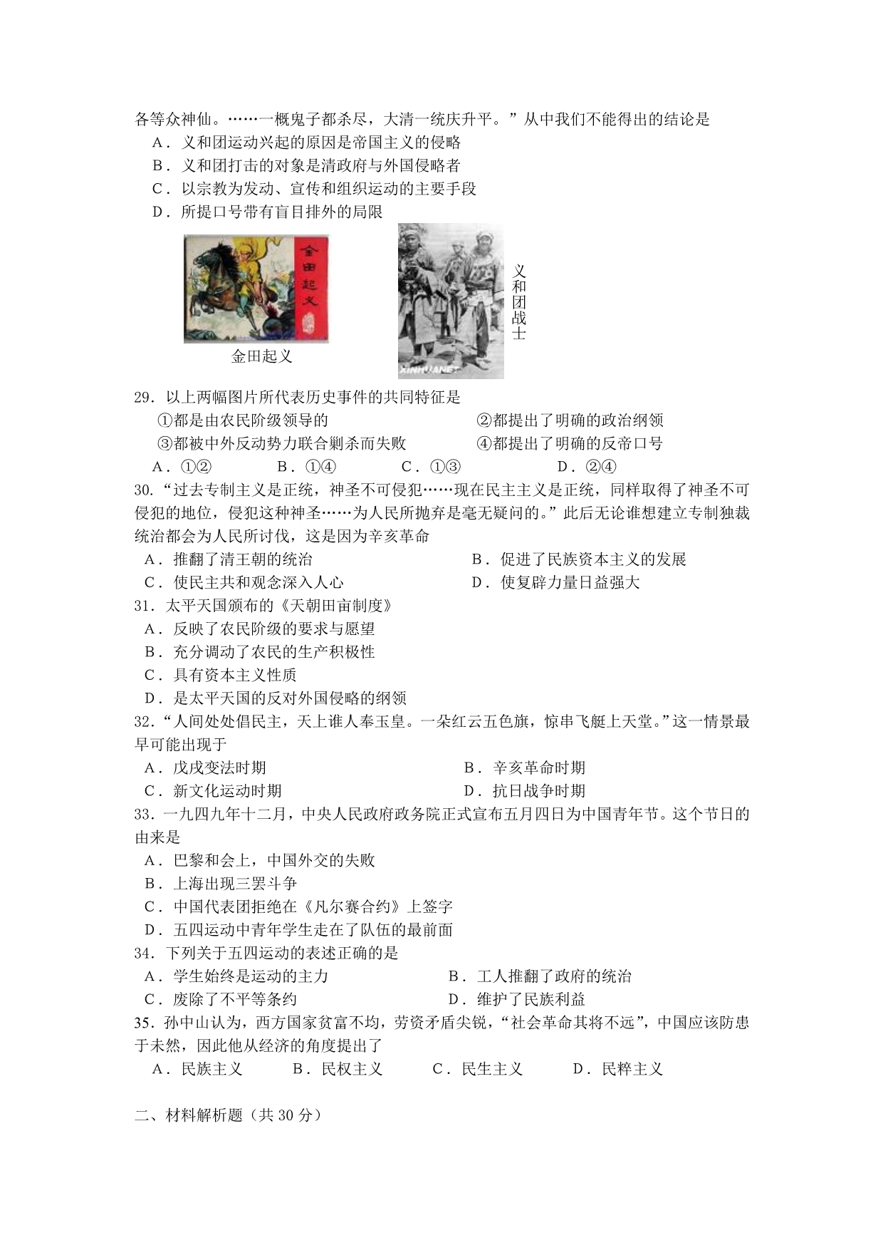 黑龙江省哈大附中2009-2010学年高一上学期期中考试历史试题_第4页