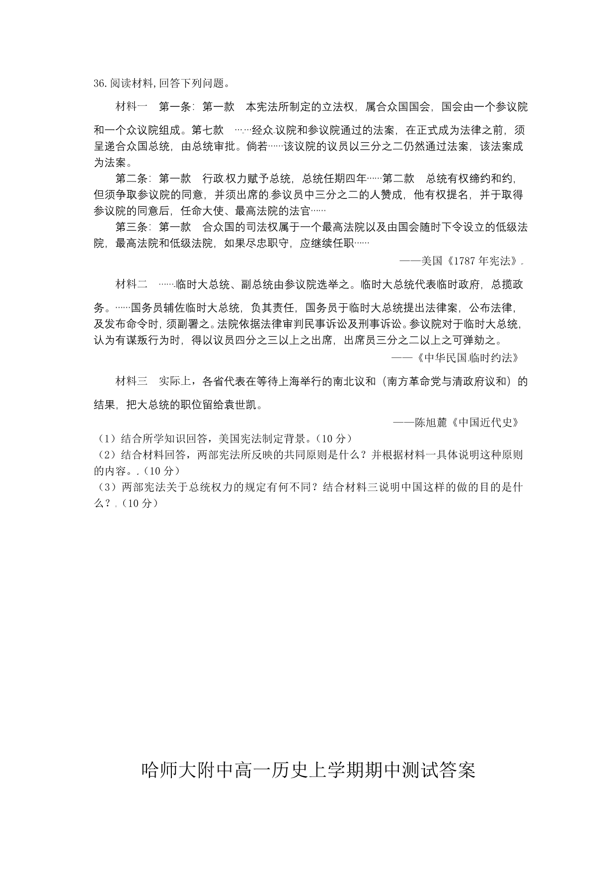 黑龙江省哈大附中2009-2010学年高一上学期期中考试历史试题_第5页