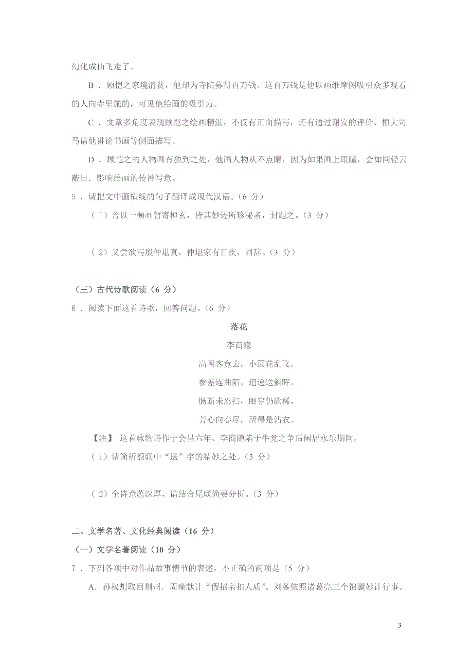 2012年三明市普通高中毕业班质量检查_第3页