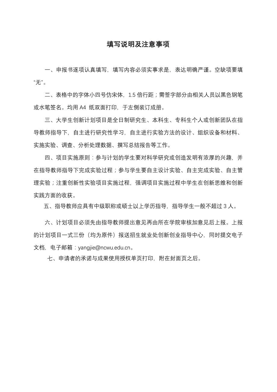 2014大学生创新计划项目申报书高校外语专业学生就业问题研究20140415_第3页