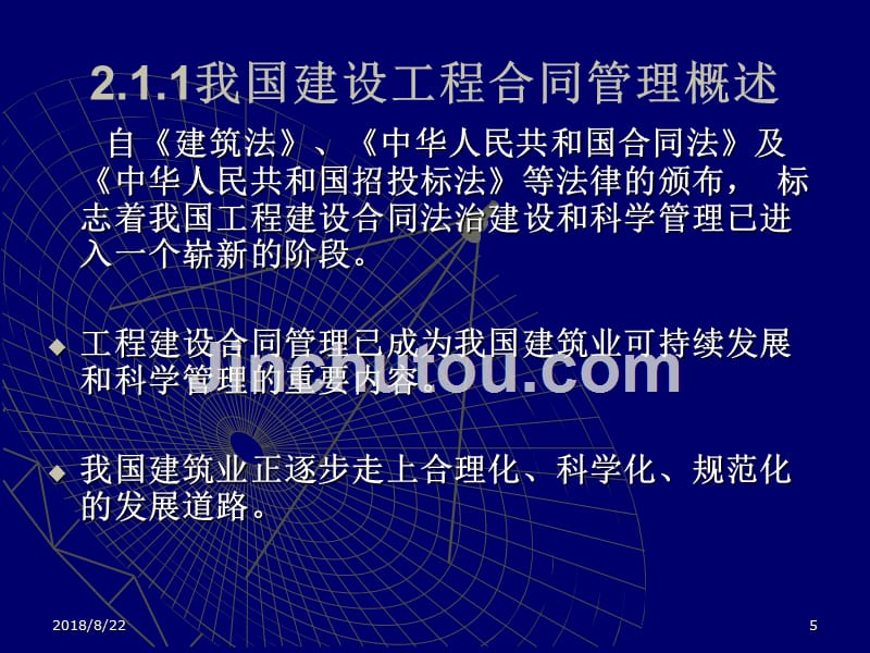 第一部分-工程量清单计价模式下的施工合同管理实务_第5页