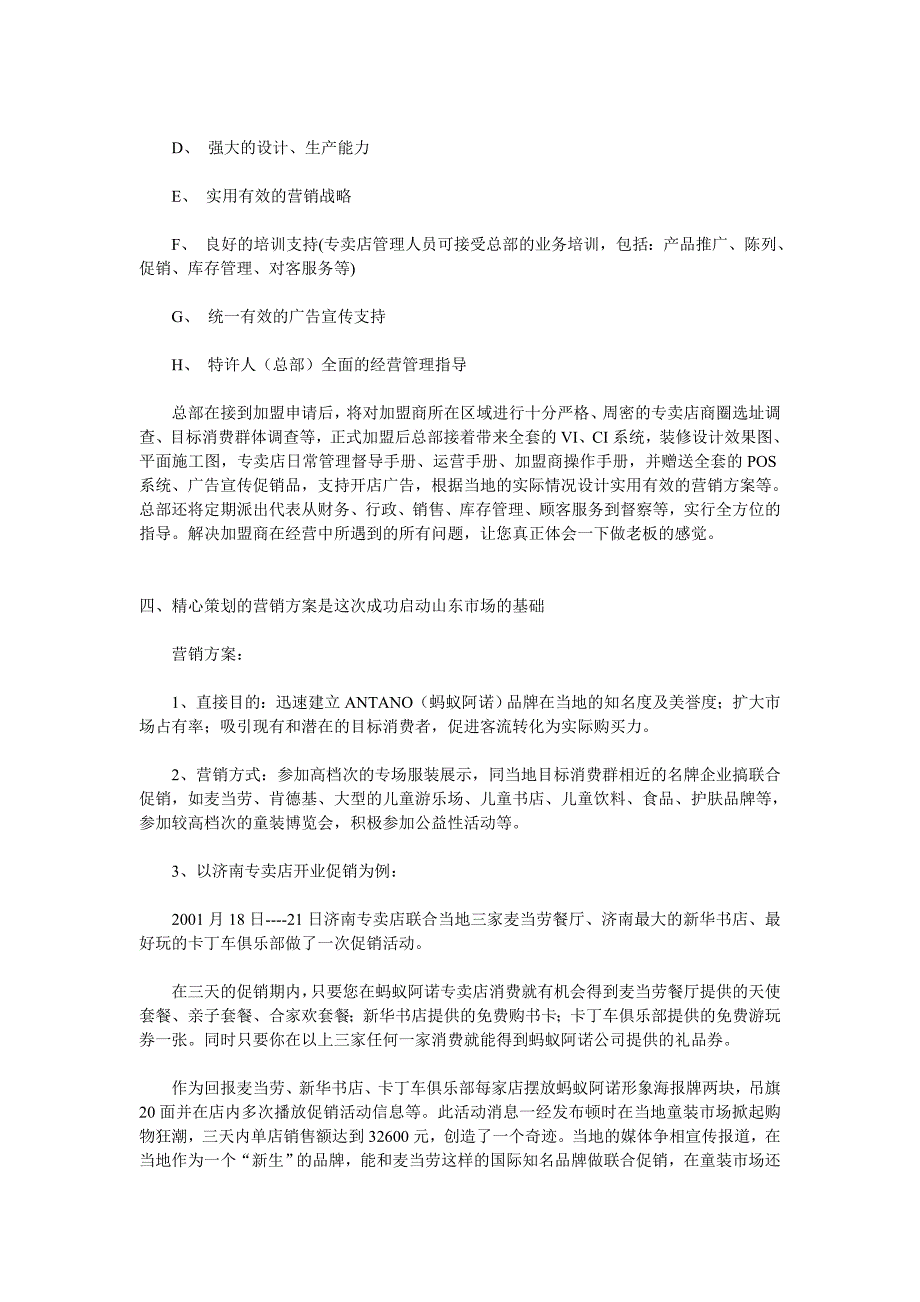 蚂蚁阿诺：一次成功的市场启动_第3页