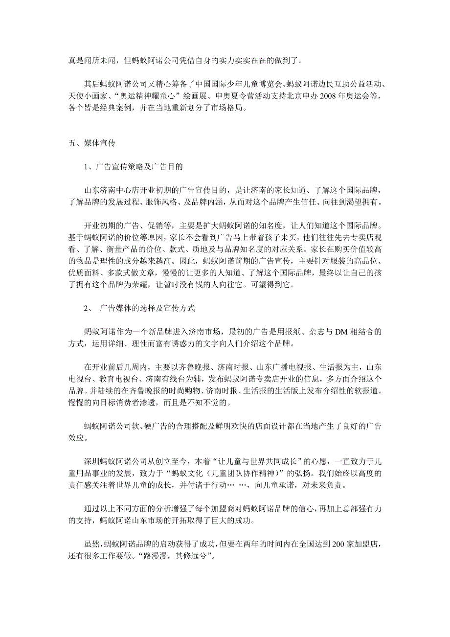 蚂蚁阿诺：一次成功的市场启动_第4页