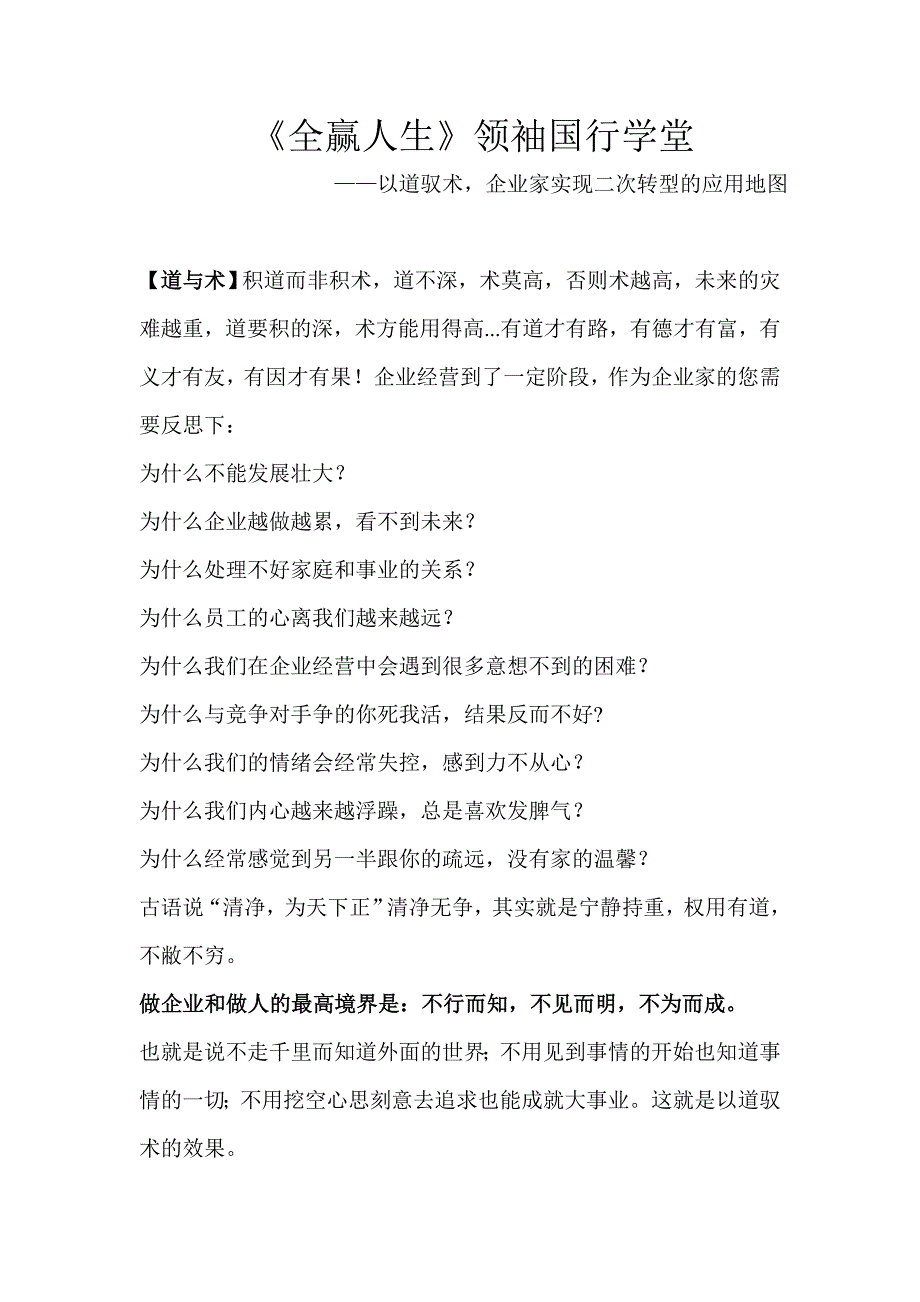 全赢人生邀请函和QA_第1页