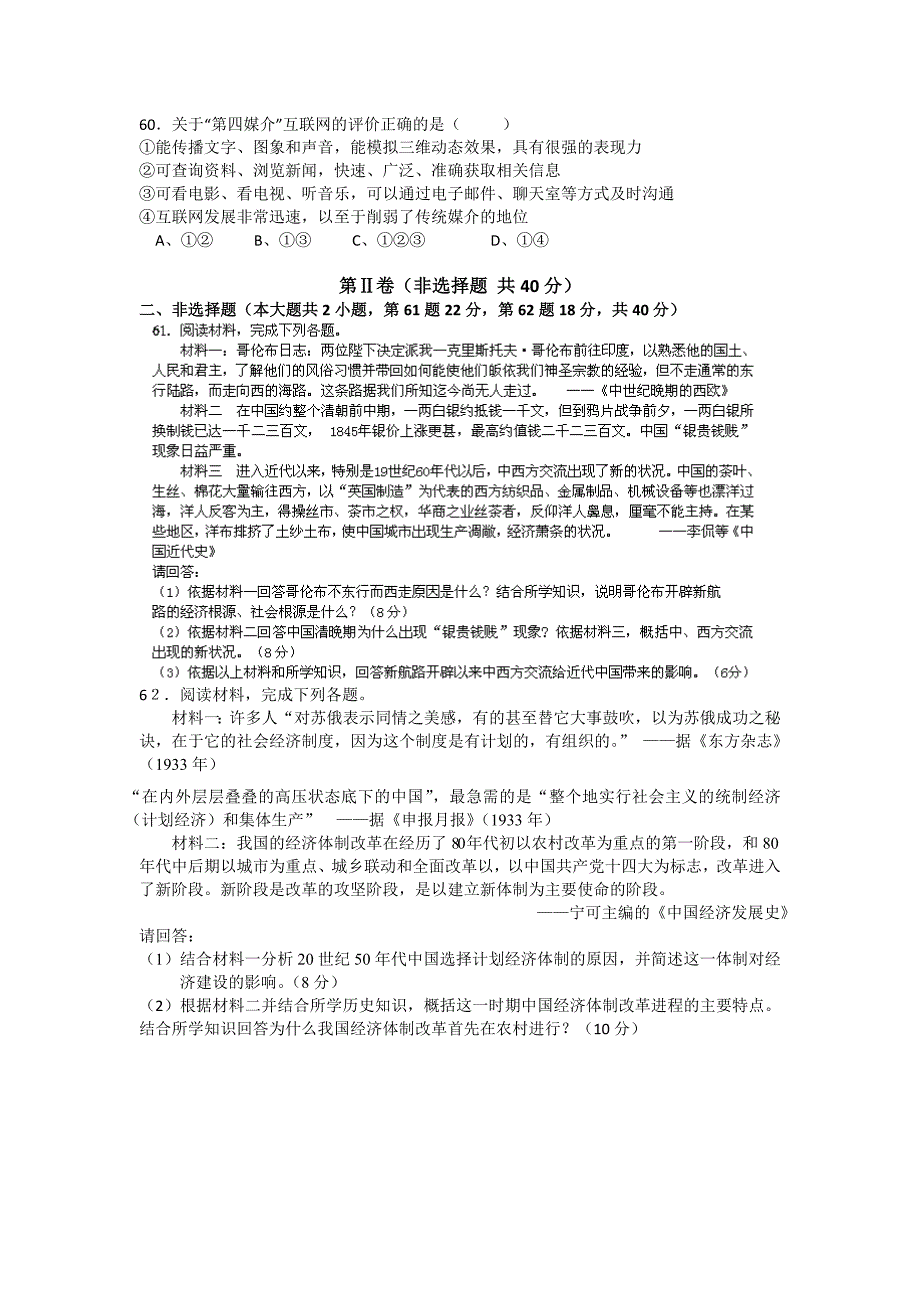 广东省云浮市2013-2014学年高一5月月考历史试题 含答案_第4页