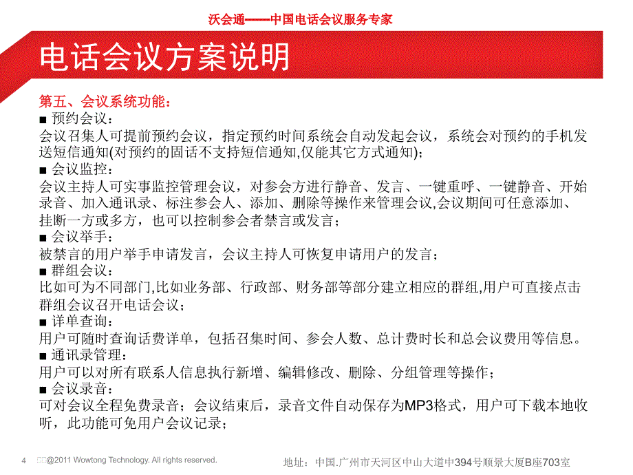 电话会议解决方案电话会议怎样开及报价_第4页