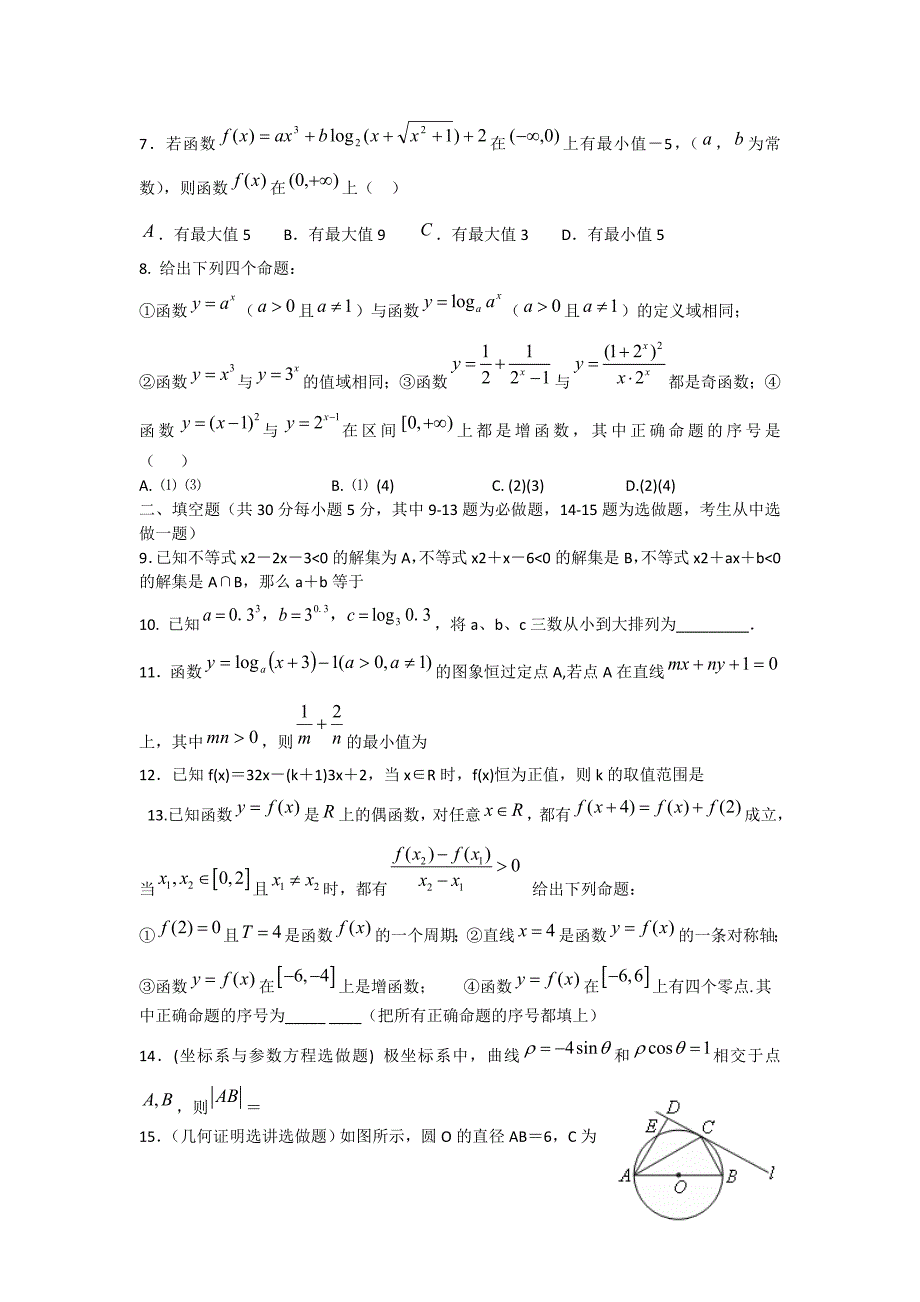 广东省云浮市2012届高三上学期第二次月考 数学理_第2页