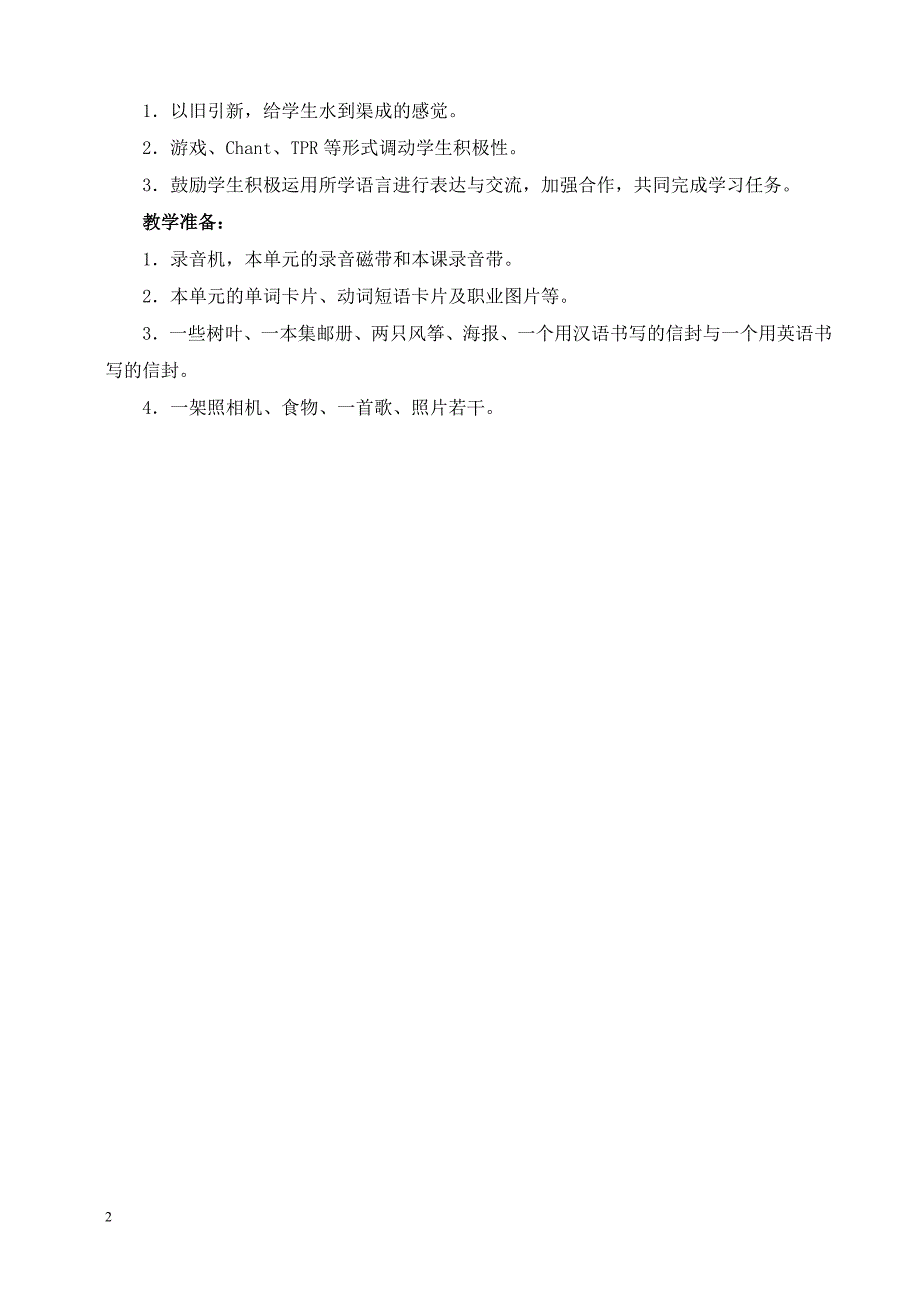 小学英语六年级下册第四单元电子备课(魏兰英)_第2页