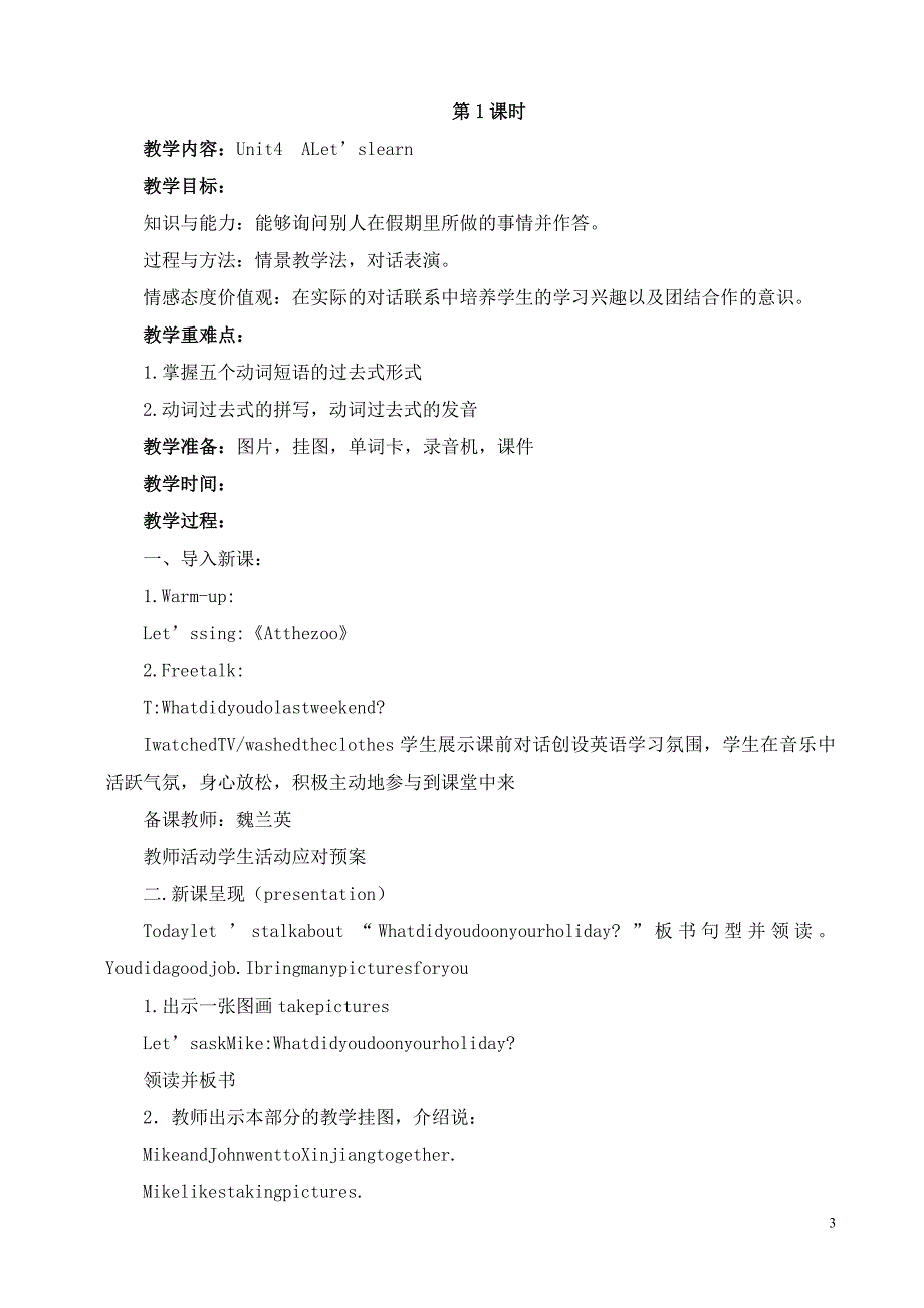 小学英语六年级下册第四单元电子备课(魏兰英)_第3页