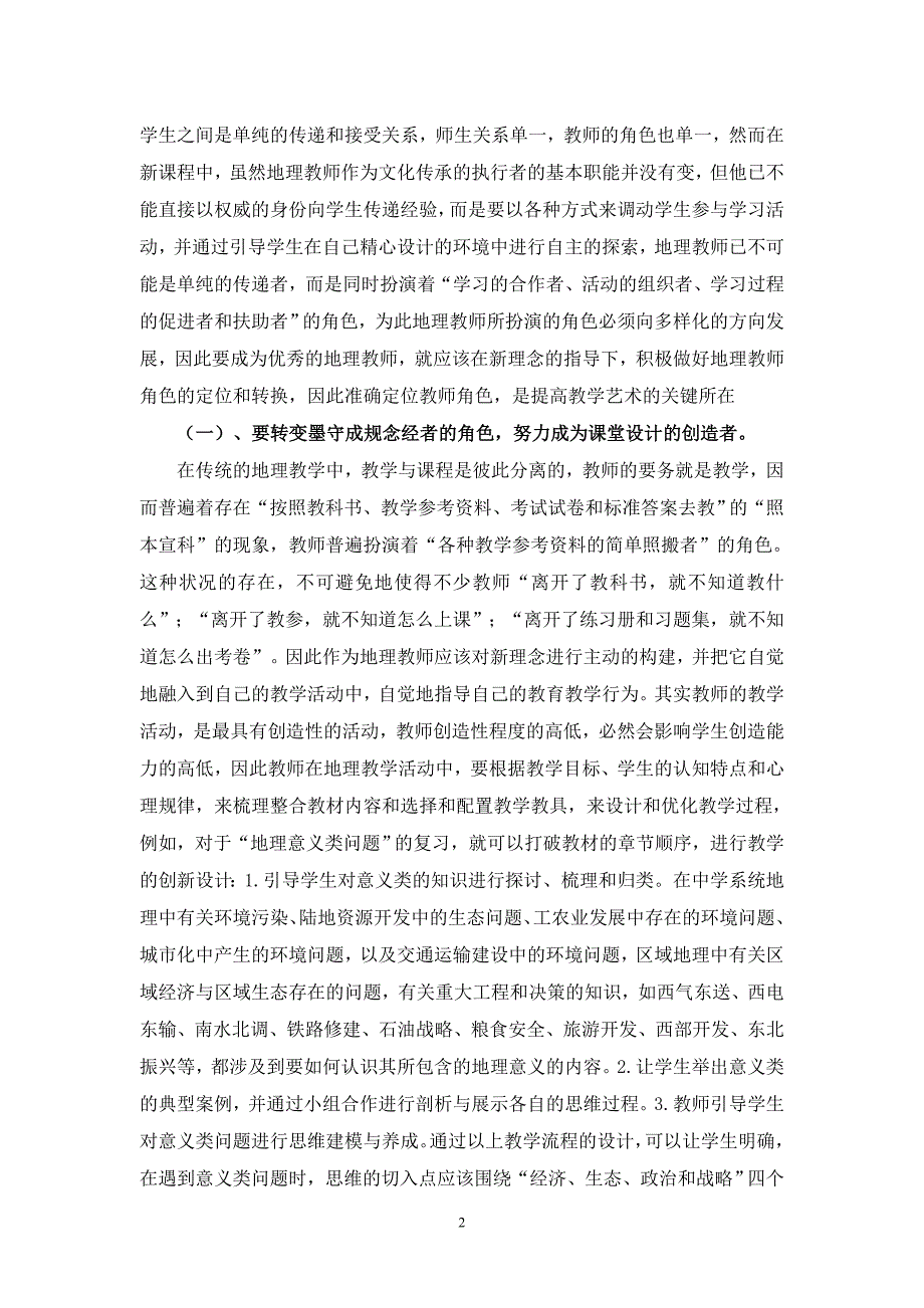 2010年湖南省地理新课程培训讲义提纲_第2页