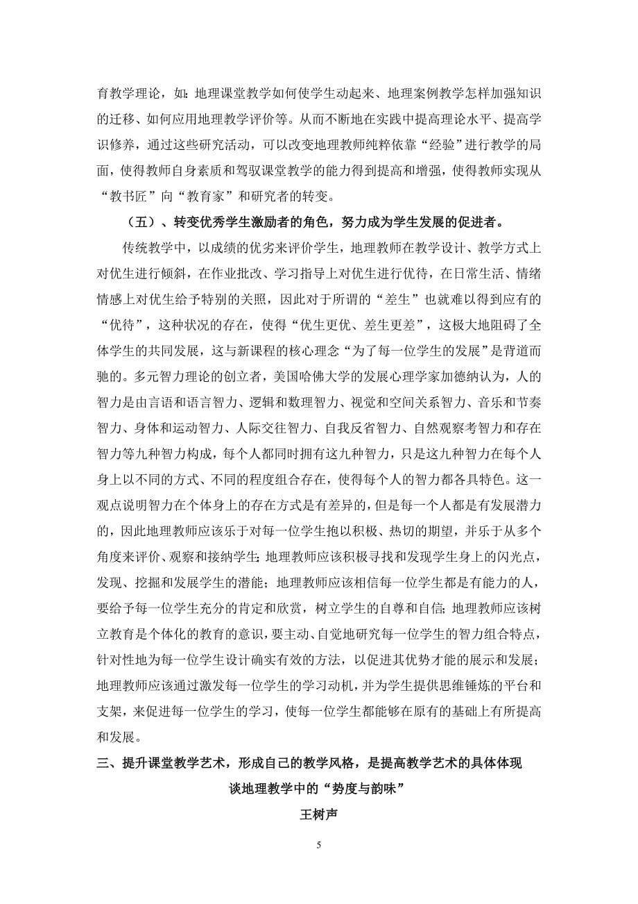 2010年湖南省地理新课程培训讲义提纲_第5页