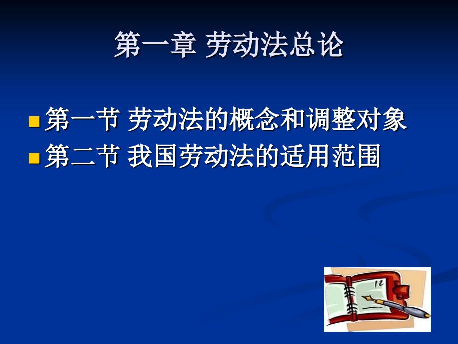 法律小常识之劳动法1_第4页