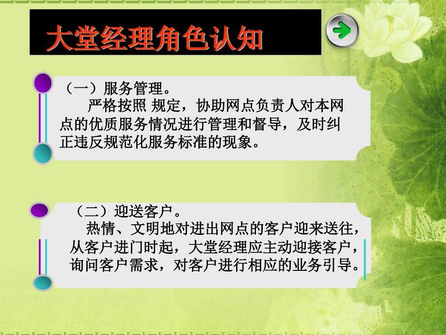 浏阳市农商行新员工培训20130409_第4页