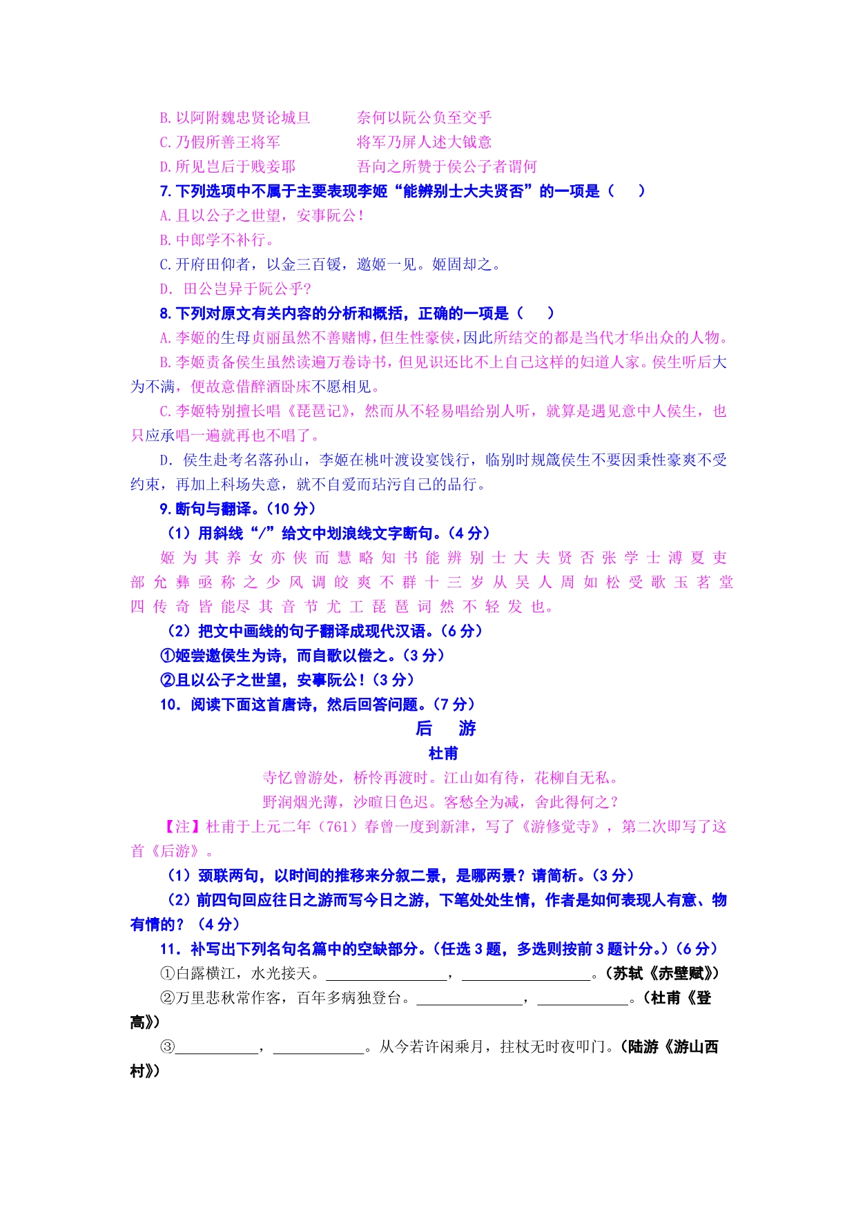 广东省兴宁一中2012届高三期末测试语文试卷_第3页