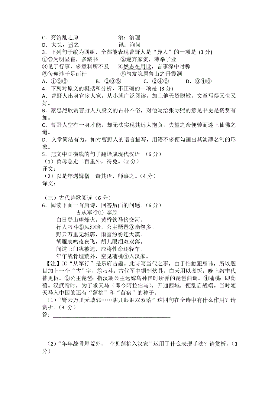 重庆市万州分水中学2013届高三高考语文模拟题1 缺答案_第2页