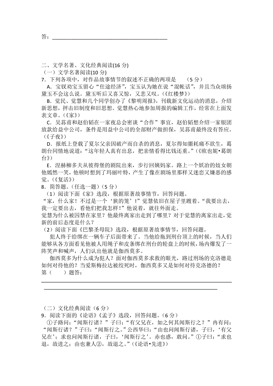 重庆市万州分水中学2013届高三高考语文模拟题1 缺答案_第3页