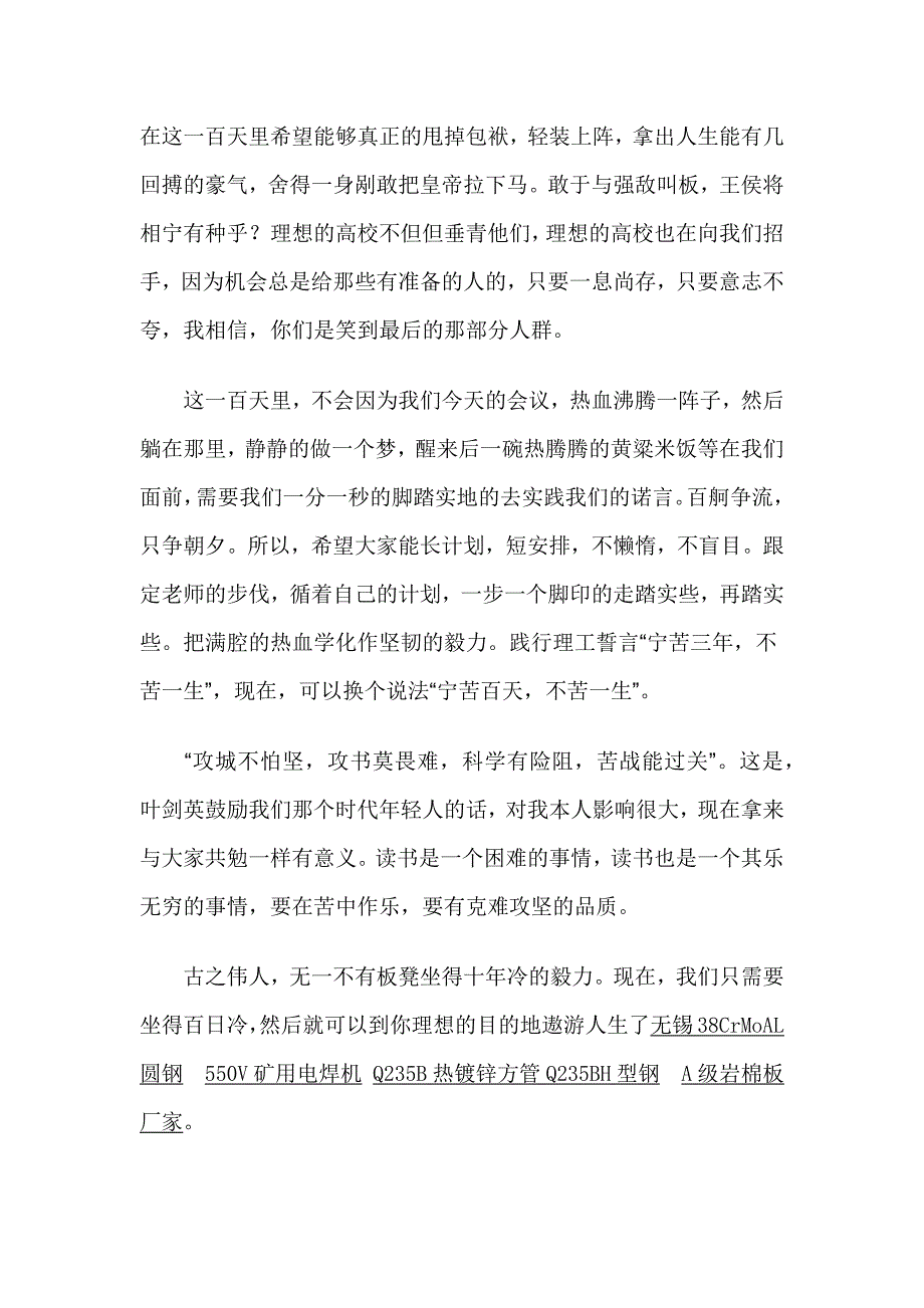 高考状元回母校高考百日动员会讲话_第2页