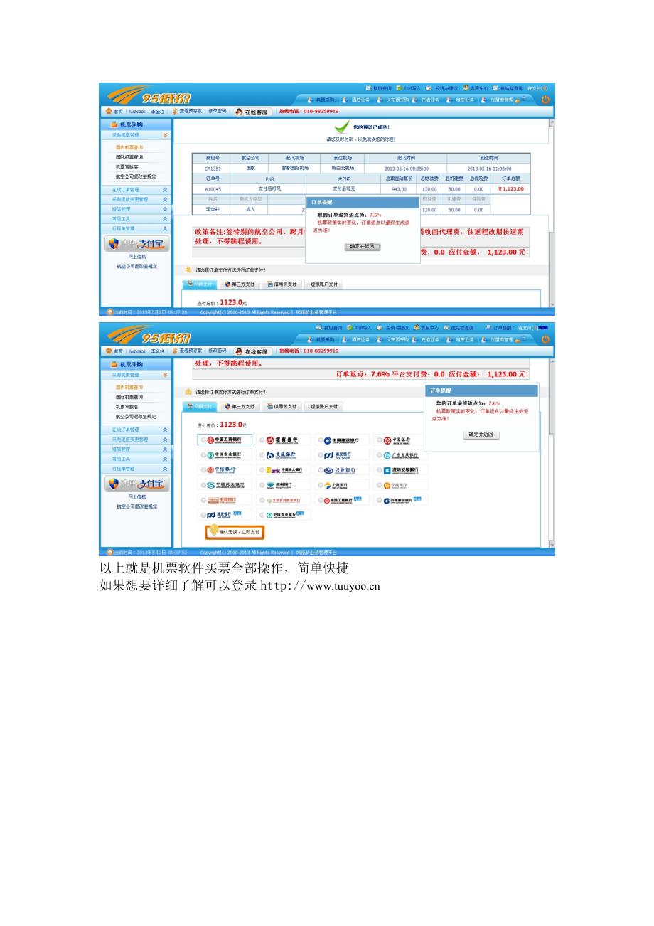 航天华有国内机票订购票务软件详细教程_第4页