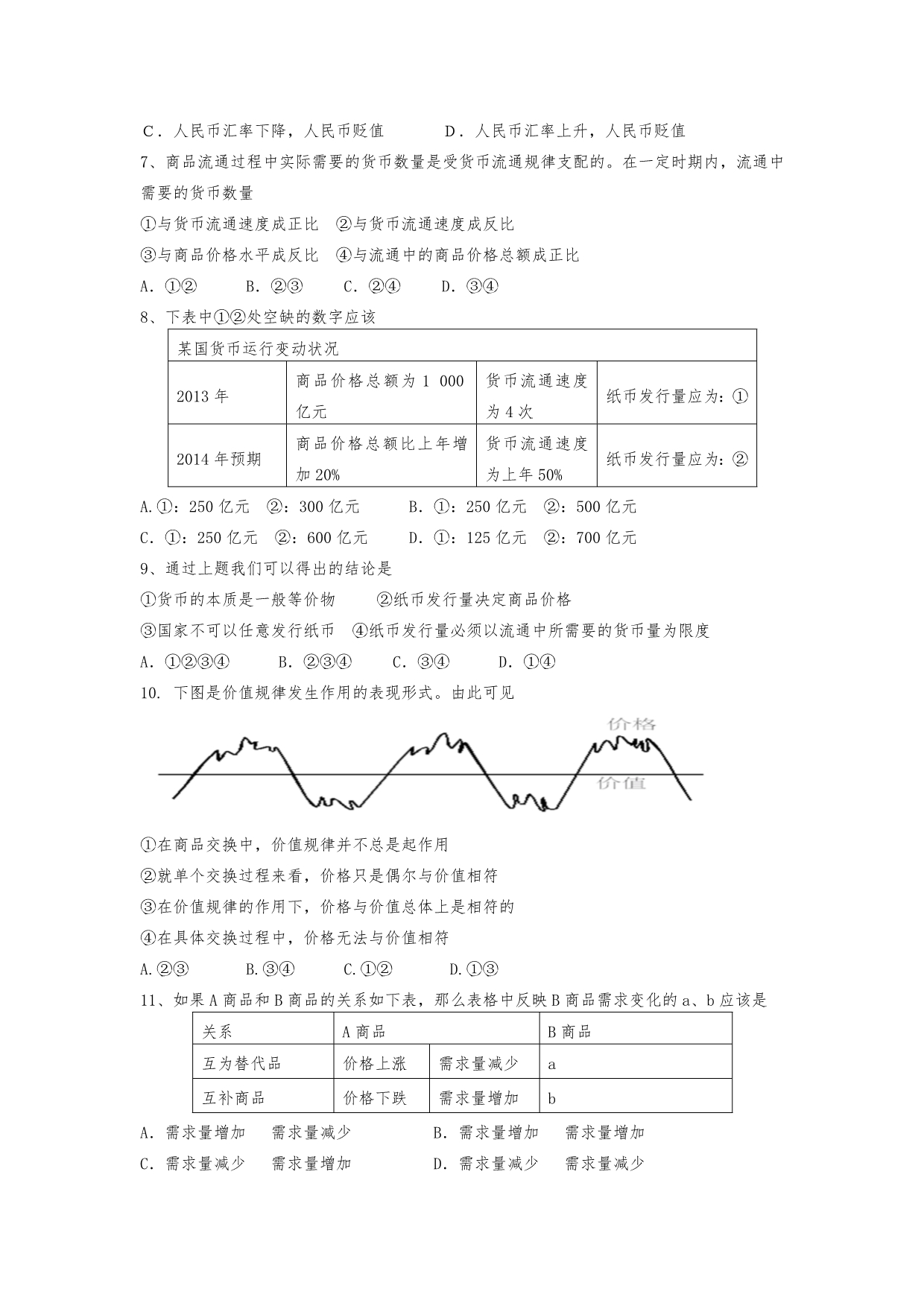 重庆市2016-2017学年高一上学期第一次月考政治试题 含答案_第2页