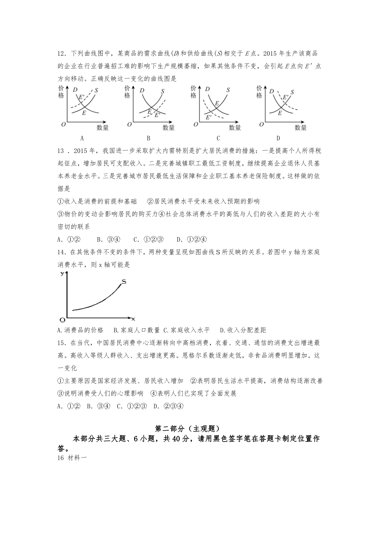 重庆市2016-2017学年高一上学期第一次月考政治试题 含答案_第3页