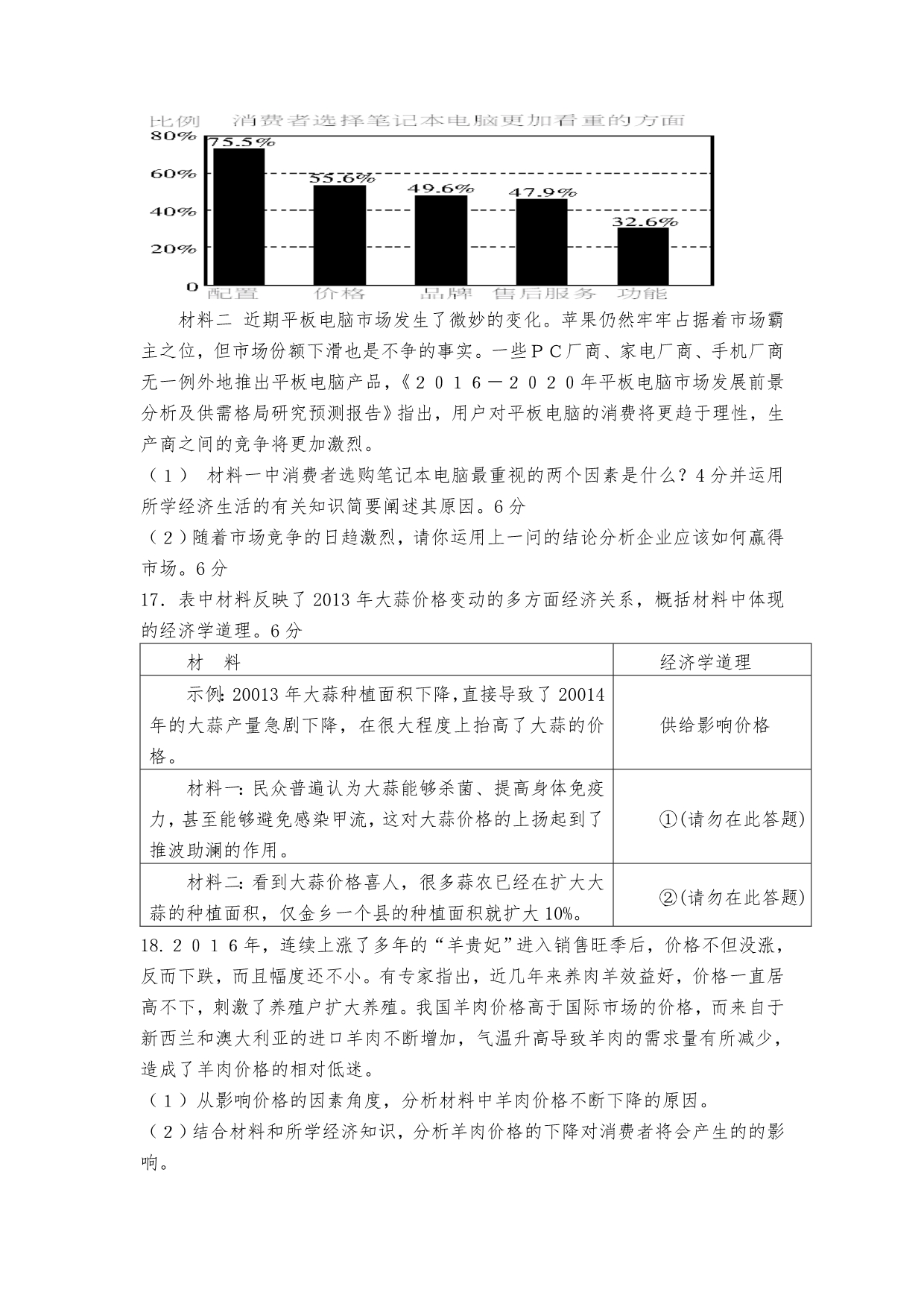重庆市2016-2017学年高一上学期第一次月考政治试题 含答案_第4页
