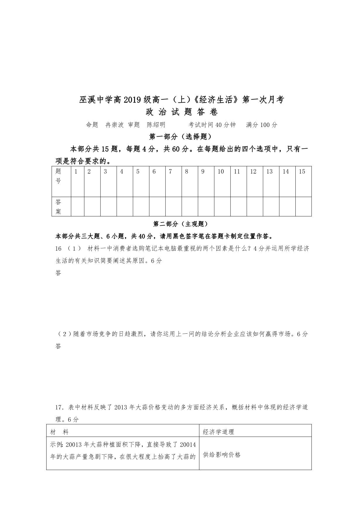 重庆市2016-2017学年高一上学期第一次月考政治试题 含答案_第5页