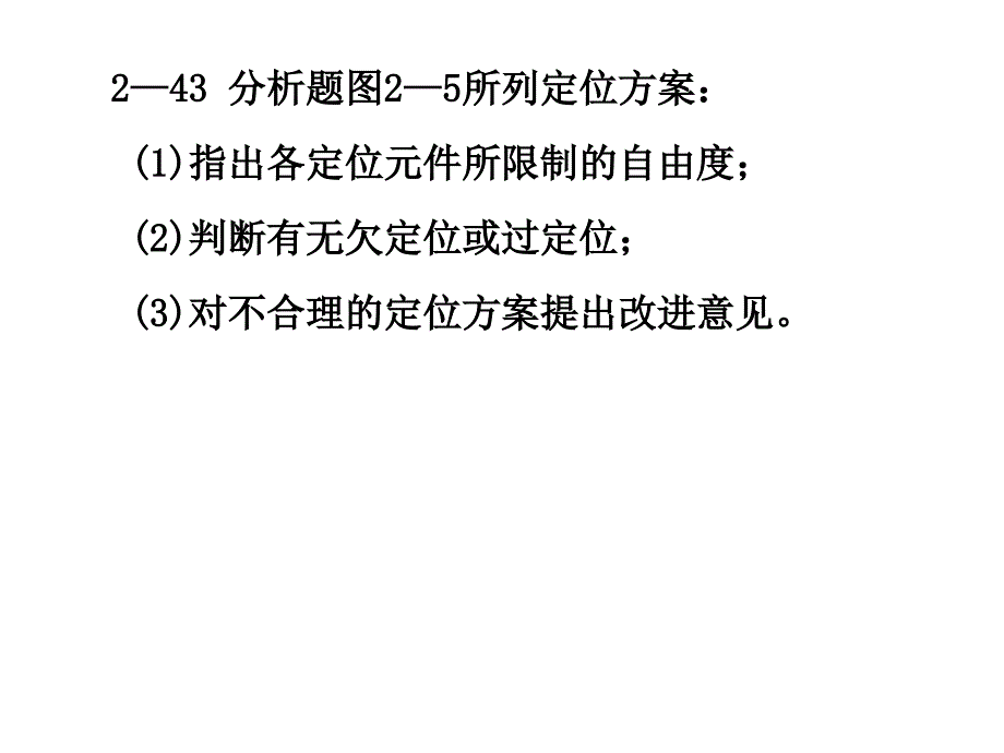 汽车制造工艺总复习2011.11_第2页