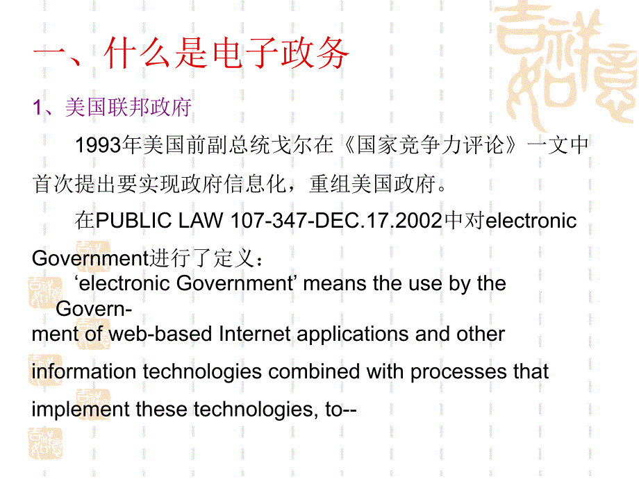 第一课电子政务的基本理论_第3页