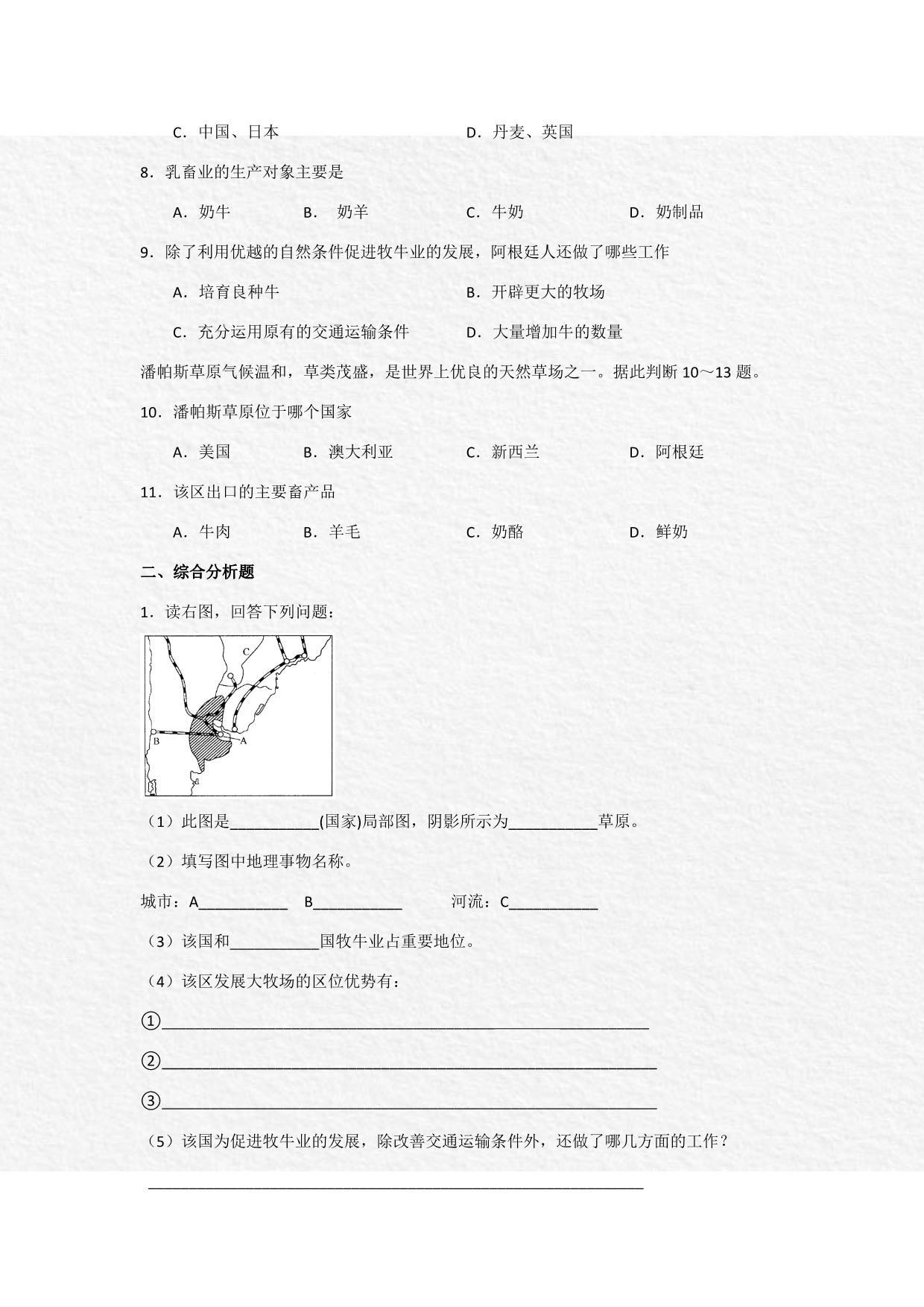 重庆市2014-2015学年高一暑假作业地理试题7 含答案_第2页