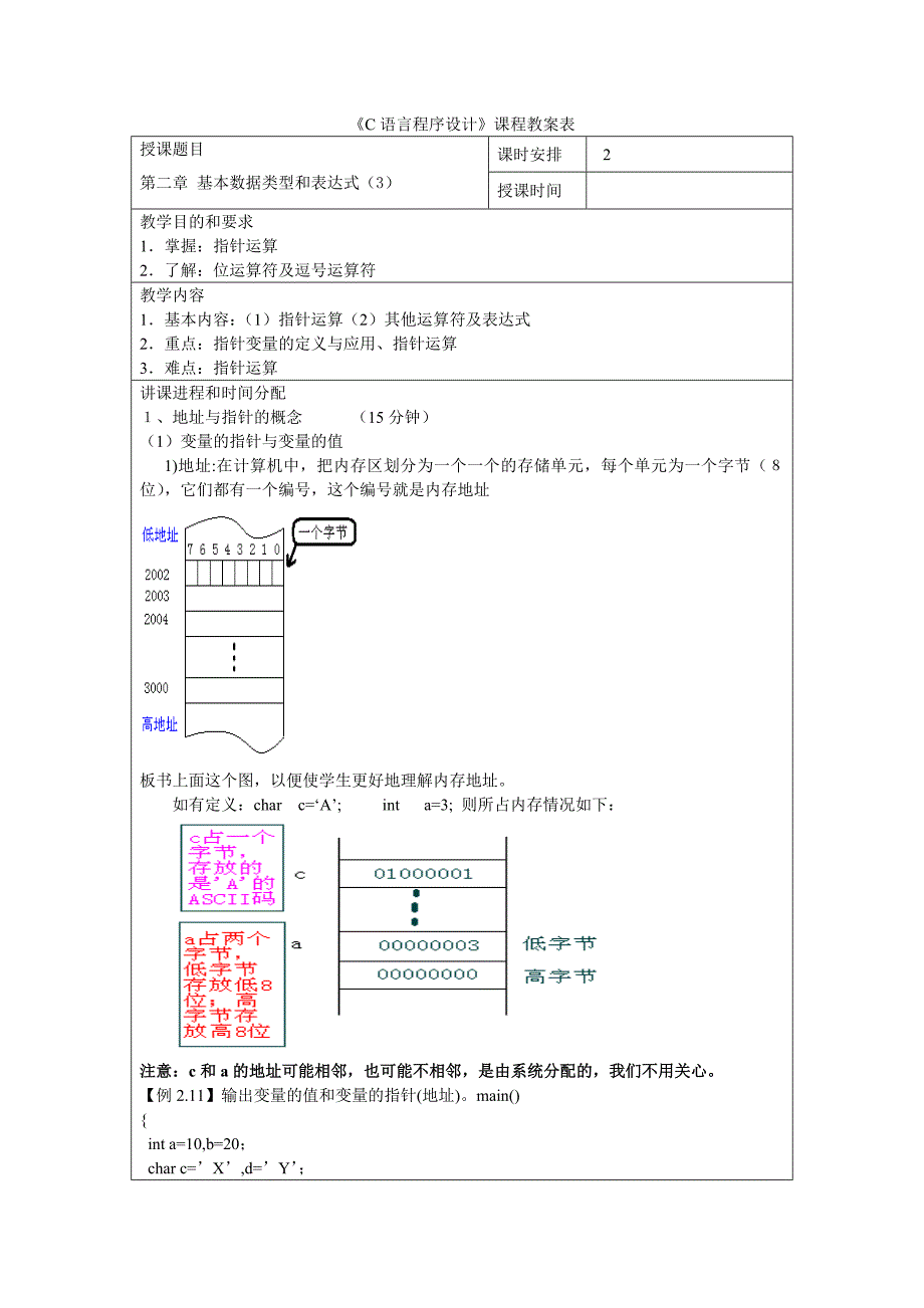 04《C语言程序设计》教案第二章基本数据类型和表达式_第1页