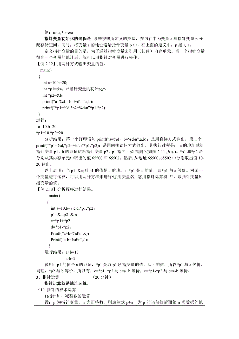 04《C语言程序设计》教案第二章基本数据类型和表达式_第4页