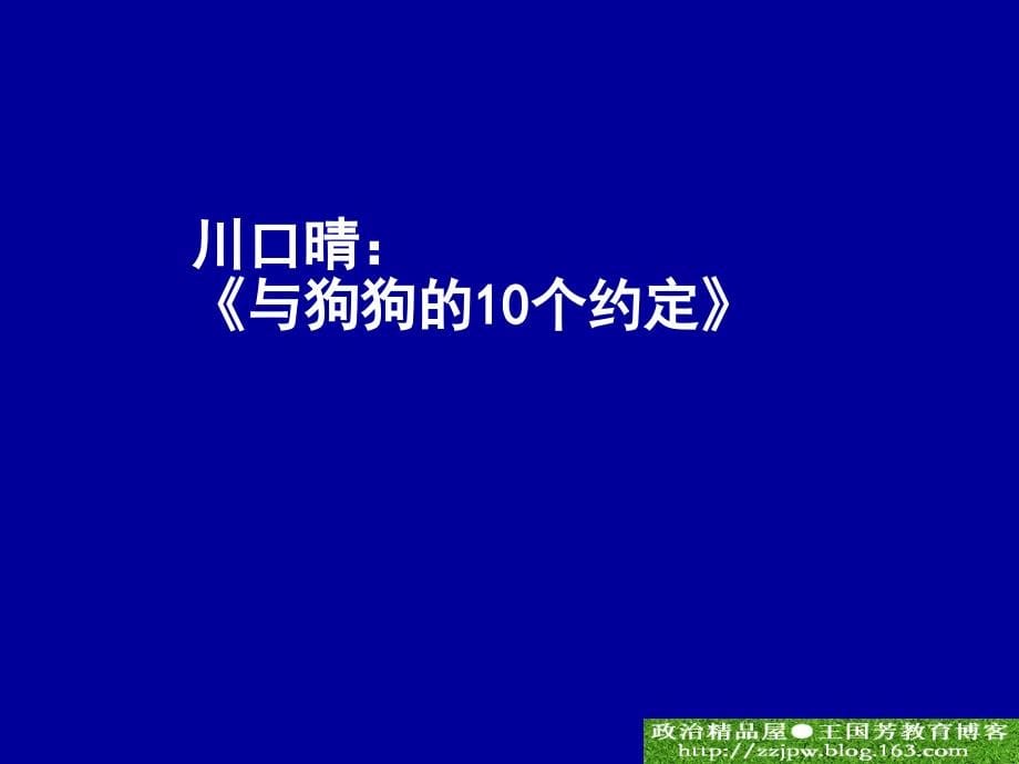 三维目标视野下高考政治复习的要点及对策_王国芳)_第5页