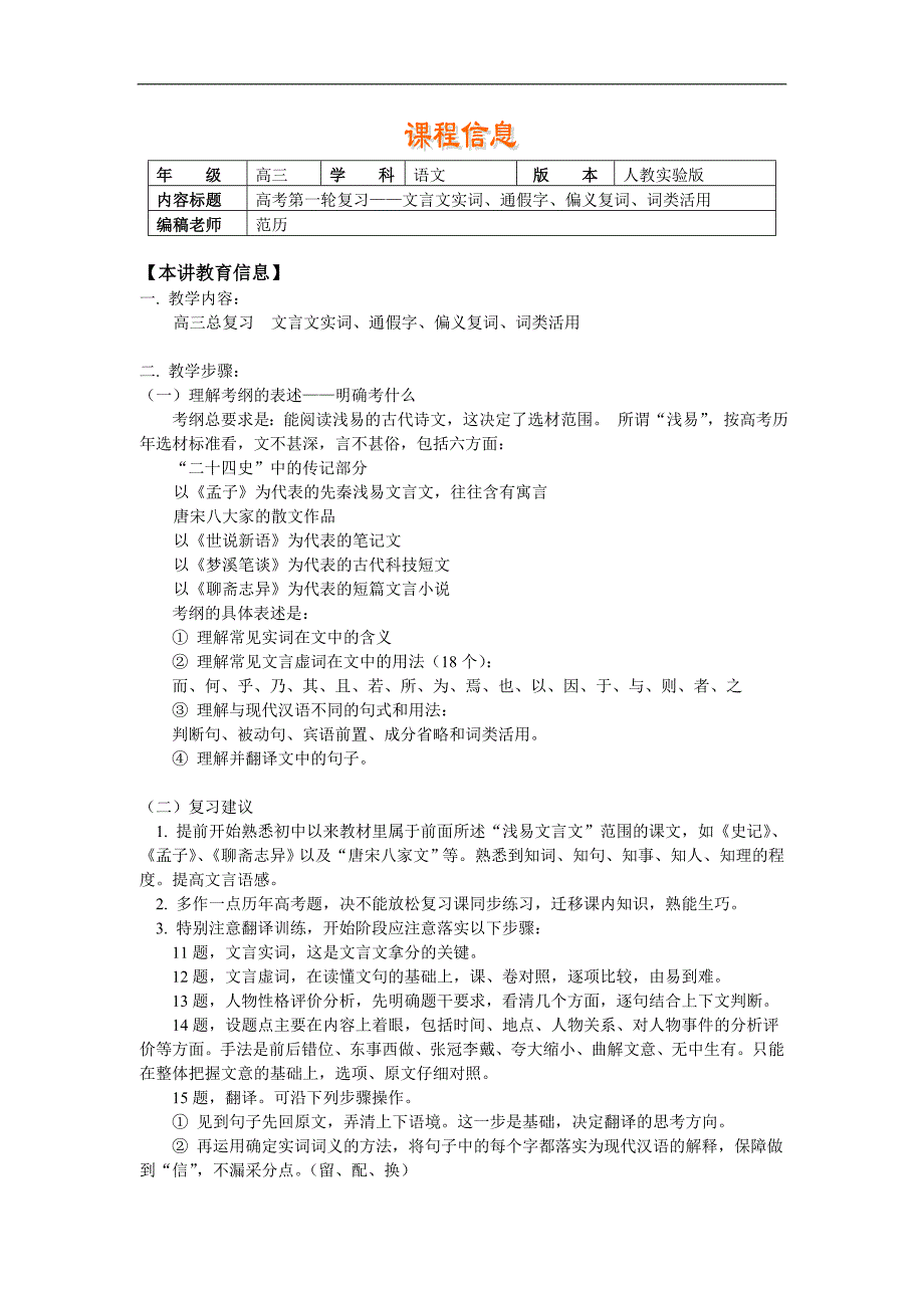 高考第一轮复习——文言文实词、通假字、偏义复词、词类活用_第1页