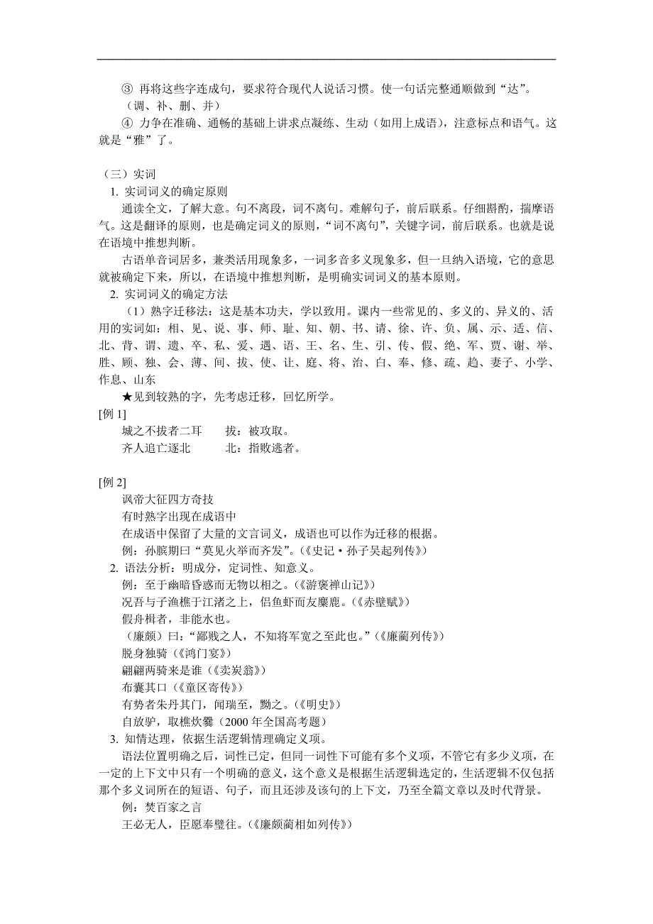 高考第一轮复习——文言文实词、通假字、偏义复词、词类活用_第2页