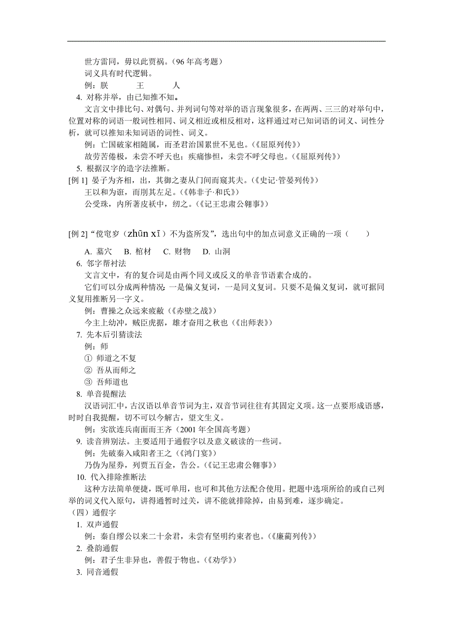 高考第一轮复习——文言文实词、通假字、偏义复词、词类活用_第3页